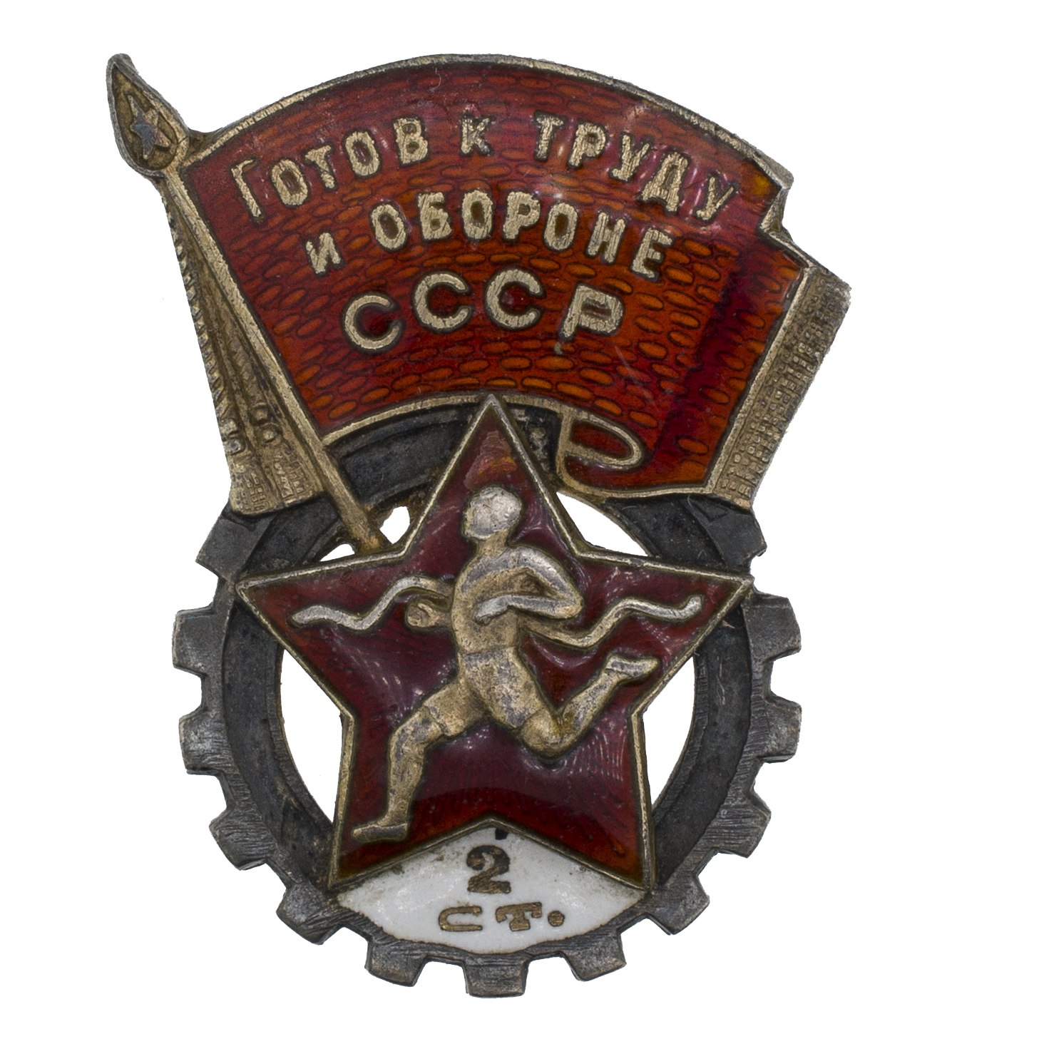 Знак "Отличник комплекса ГТО 2 степени", № А-11056, АРТИКУЛ Пкуц