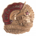 Знак "Отличник Минтрансмаша. АРТИКУЛ П7-17