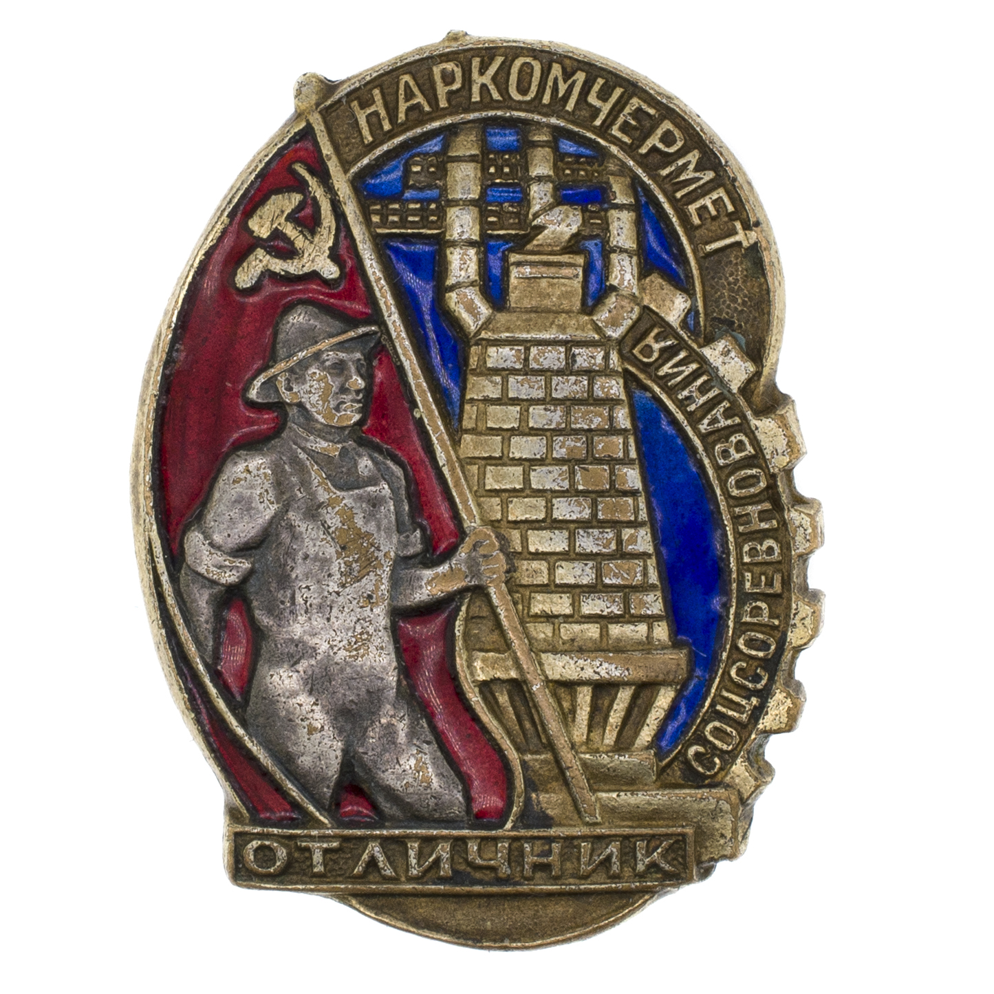 Знак "Отличник соцсоревнования наркомчермет" № 9.733, III тип. АРТИКУЛ Пзщшг