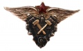 Знак "Крылья ШМАС .Школа Младших Авиационных Специалистов"