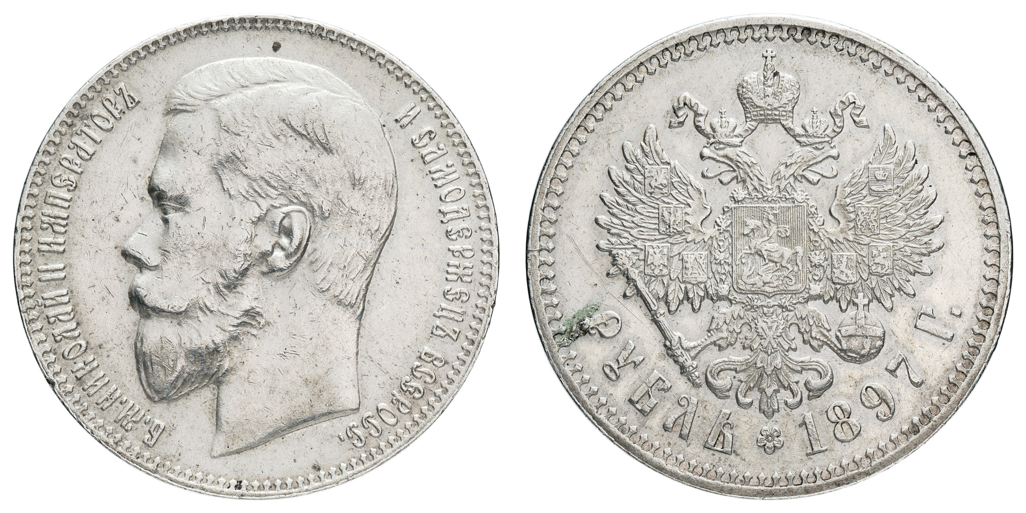 Рубль 1897 год "★★"