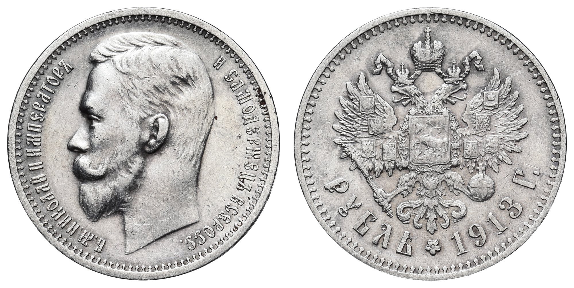 Рубль 1913 год "ЭБ" (R1)