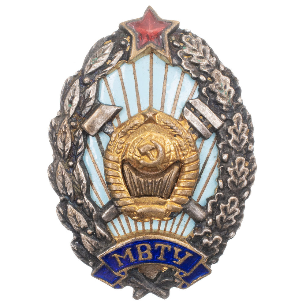 Знак выпускника Московского Высшего Технического Училища (МВТУ) им. Н.Э. Баумана. АРТИКУЛ П1-10