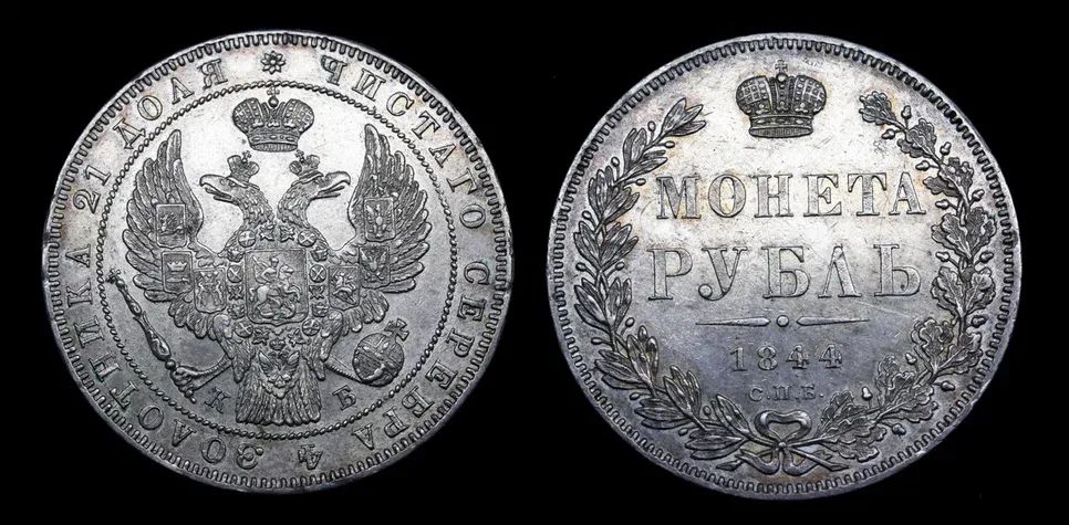 Рубль 1844 год