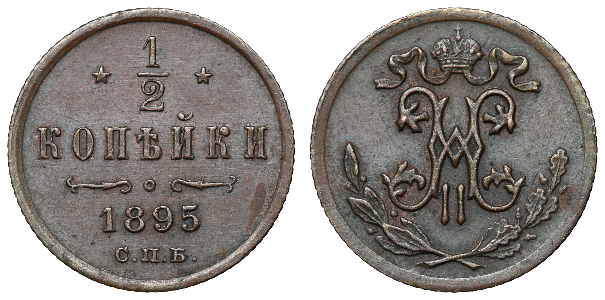 1/2 копейки 1895 год "СПБ"