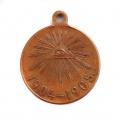 Медаль" В память Русско-Японской войны 1904-1905 гг."(тёмная бронза)