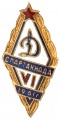 Знак "6-ая Спартакиада общества"Динамо"