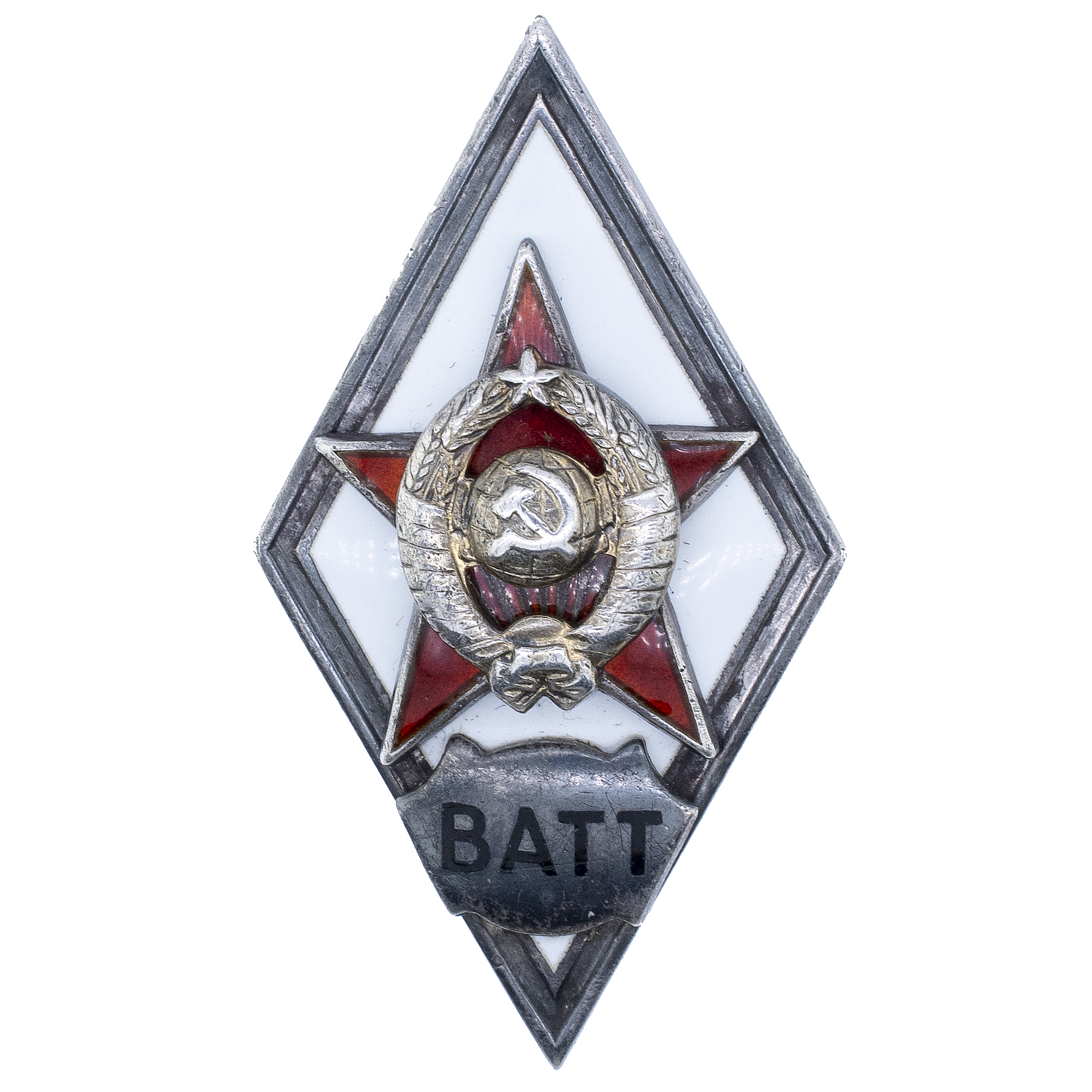 Знак выпускника Военной академии тыла и транспорта (ВАТТ), II тип, б/н., АРТИКУЛ П20-41