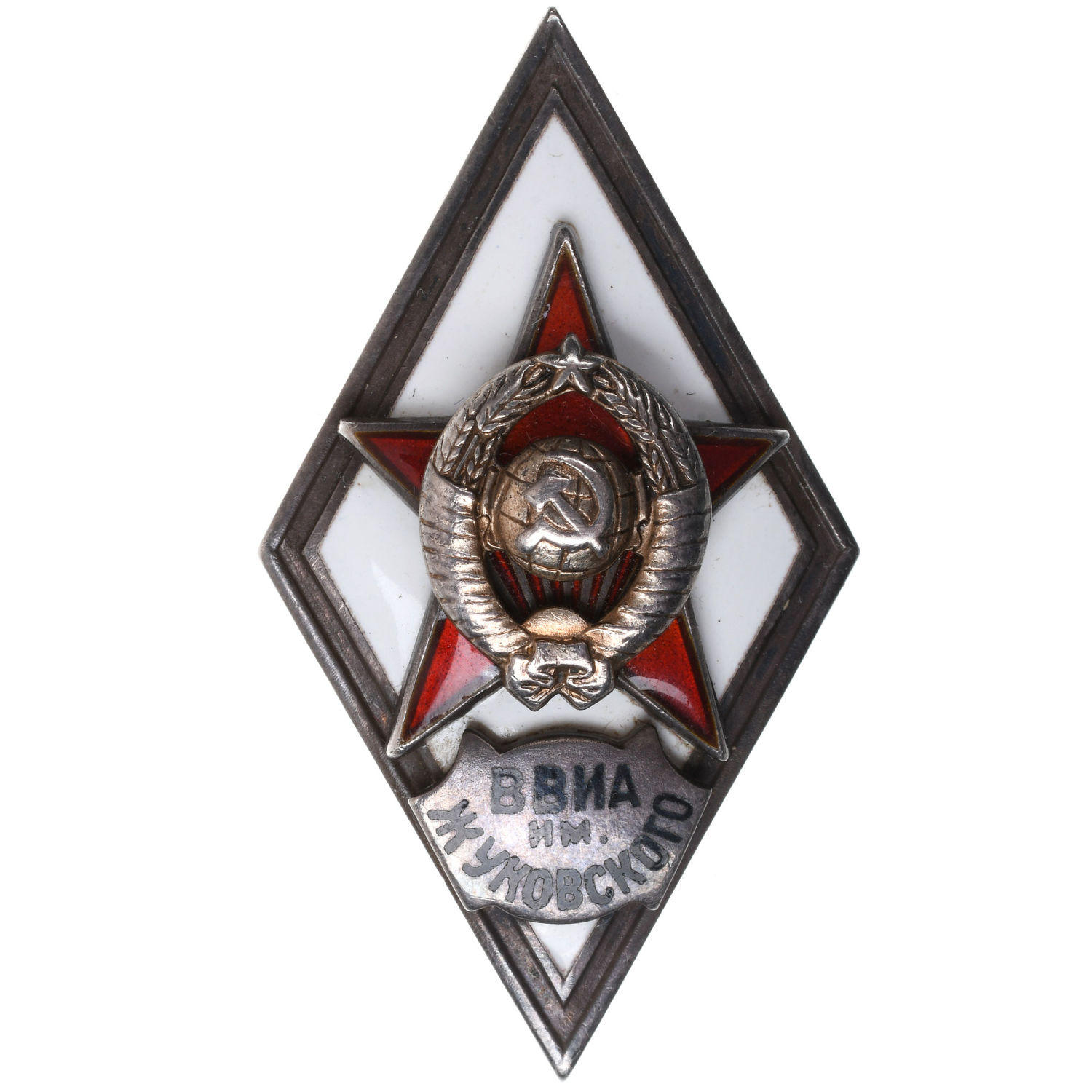 Знак выпускника Военно - воздушной инженерной академии им. Н. Е. Жуковского (ВВИА им. Жуковского), II тип, б/н. АРТИКУЛ П20-22