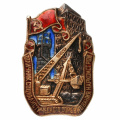 Знак "Отличник социалистического соревнования Наркомстроя" № 702, артикул АП1-1