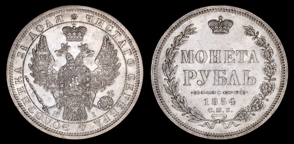 Рубль 1854 год  "СПБ - HI".