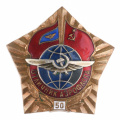 Знак "Отличник Аэрофлота. 50 лет" б/н. АРТИКУЛ П3-8
