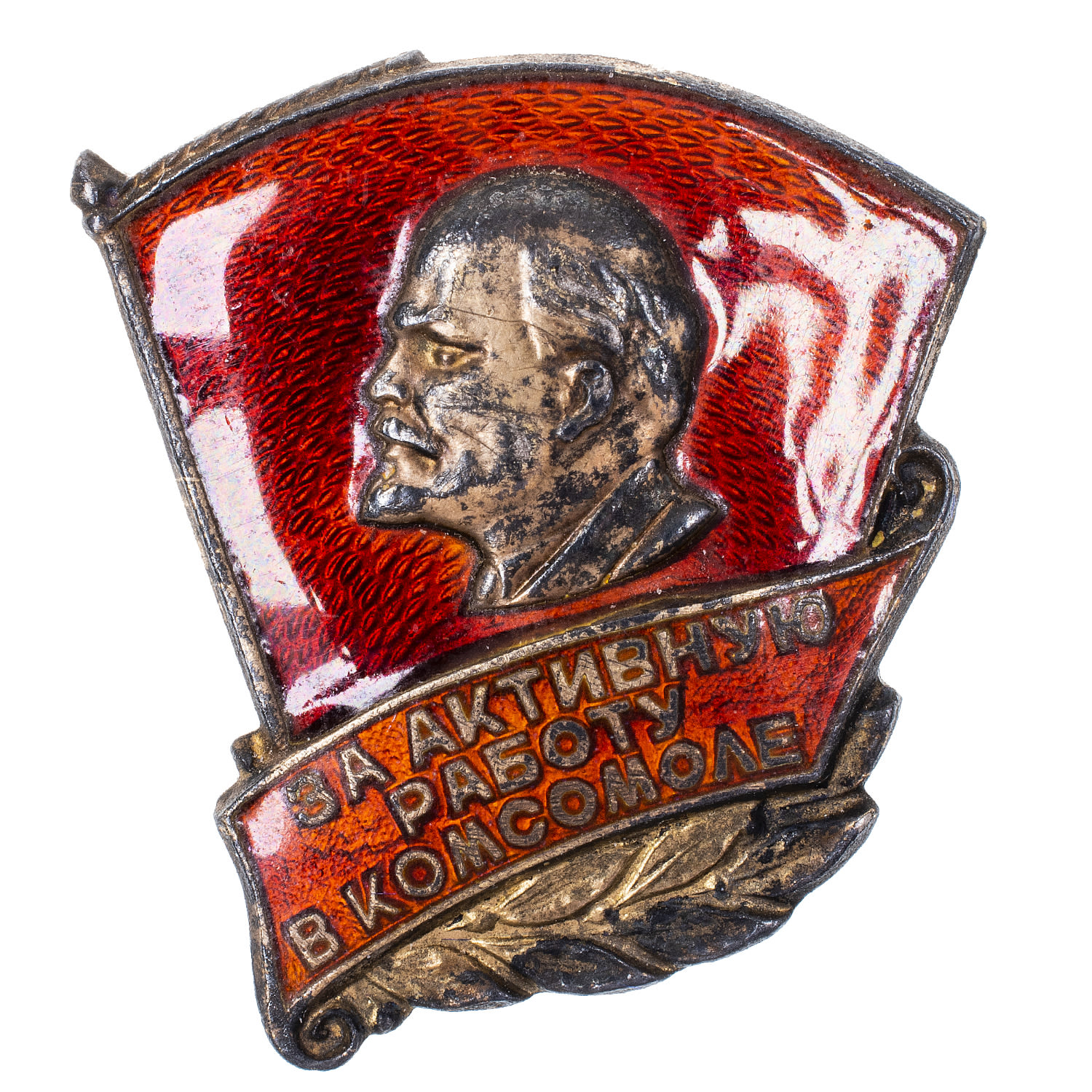 Знак "За активную работу в комсомоле". АРТИКУЛ П3-14