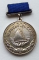 Медаль "Первенство СССР Яхта II место" (большая)