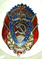 Знак "10 лет рабоче-крестьянской милиции", АРТИКУЛ ПП1-20
