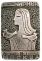 Знак "Всемирный конгресс женщин г.Москва"