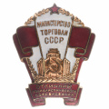Знак «Отличник социалистического соревнования министерство торговли СССР» №7.367
