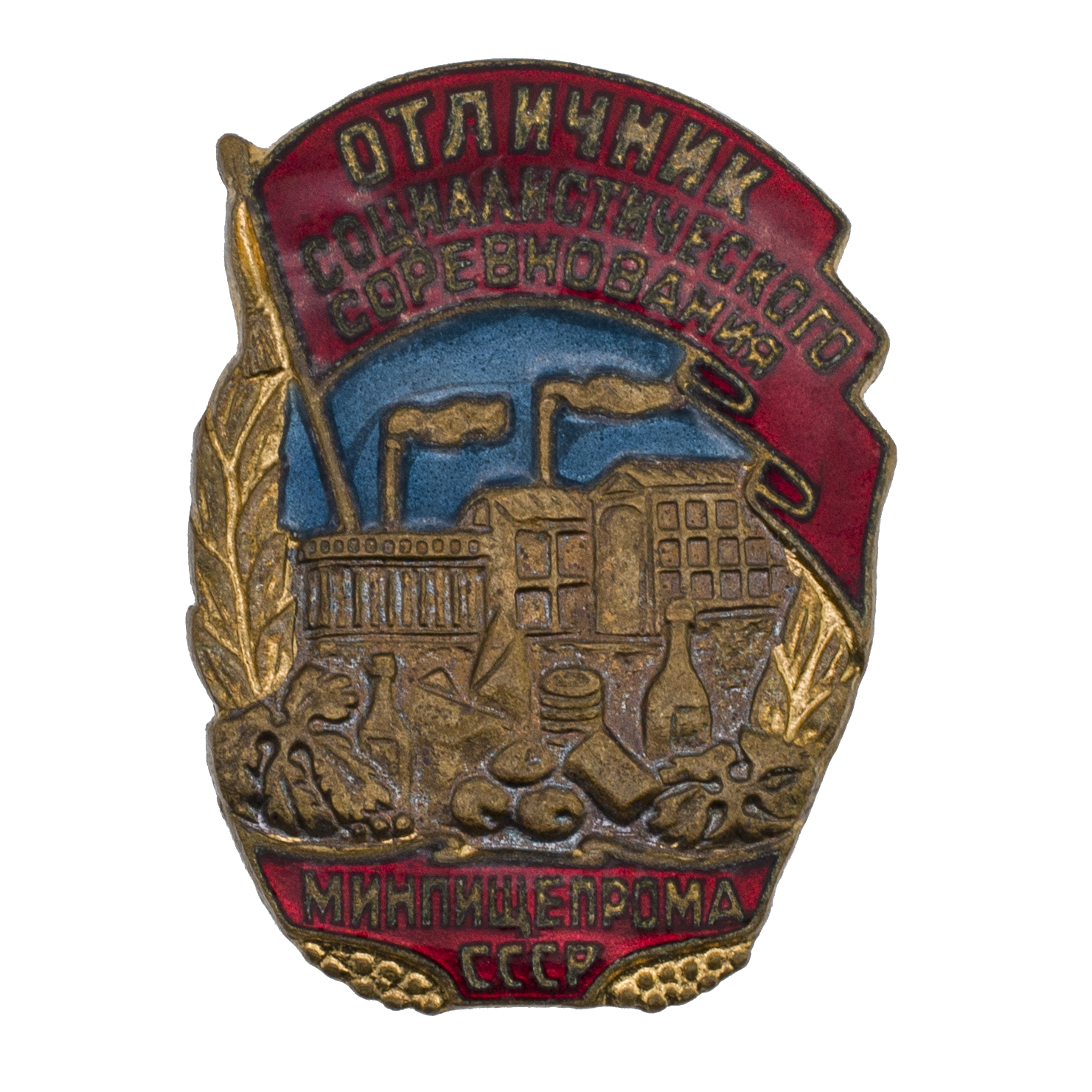 Знак "Отличник социалистического соревнования минпищепрома СССР" № 30.711 с документом. АРТИКУЛ ПК1-38