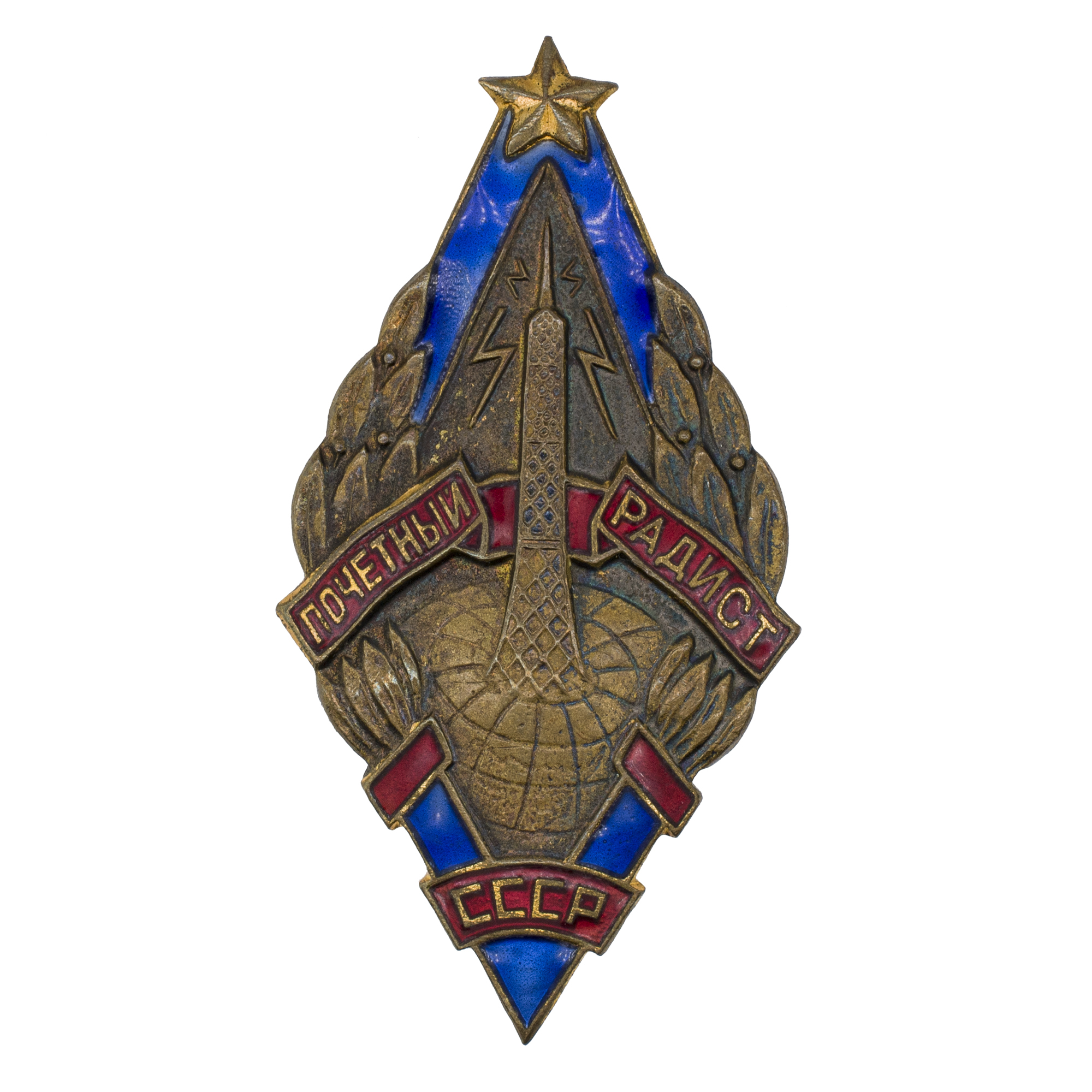 Знак "Почетный радист СССР", с документом. АРТИКУЛ Пггг