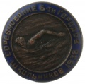 Знак "Соревнование школьников 6 городов 1938 г."