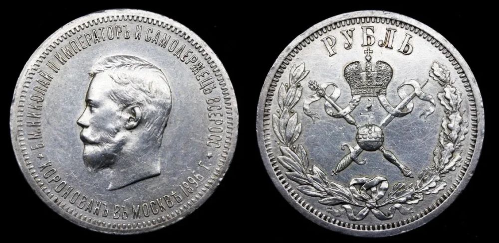 Рубль 1896 год