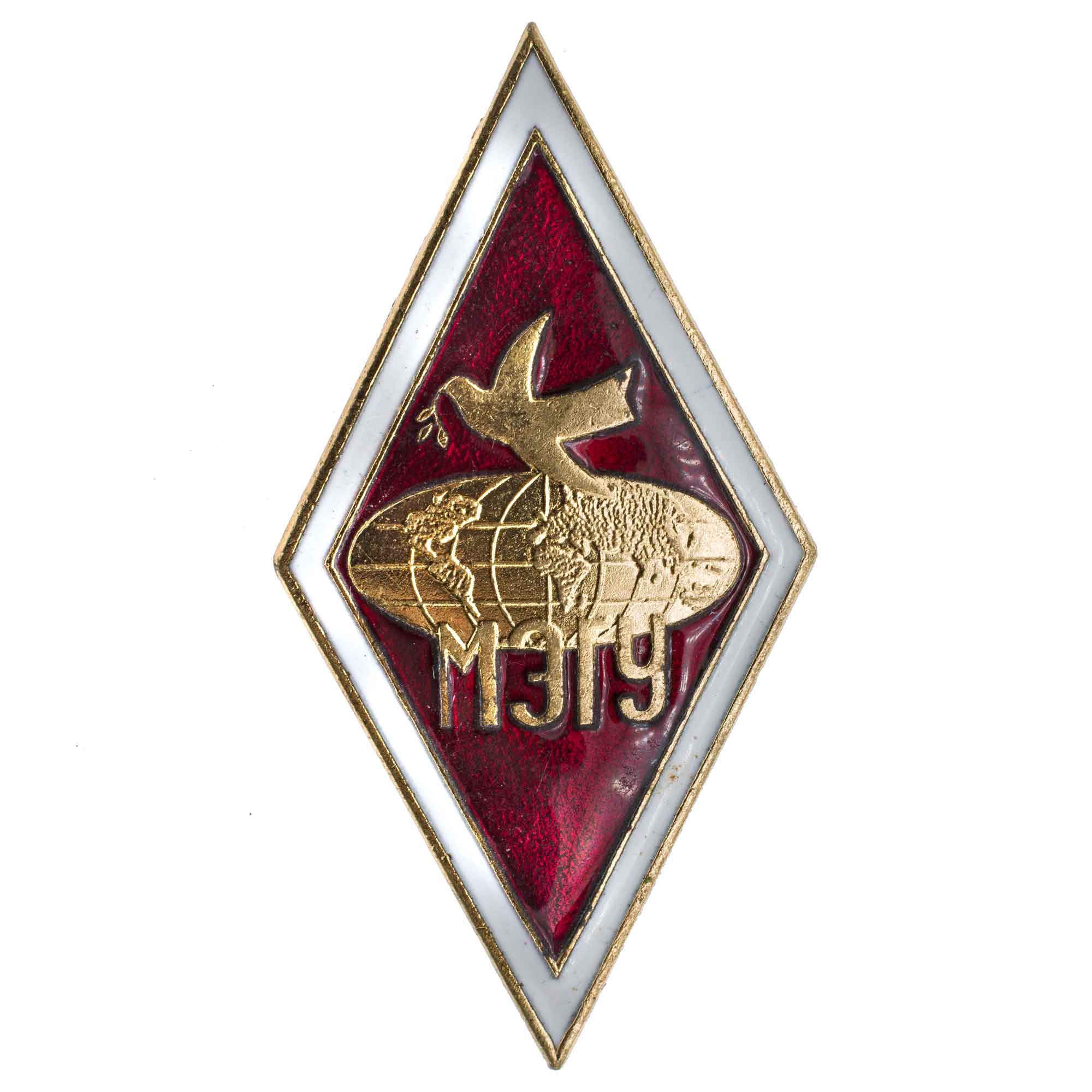 Знак об окончании Московского Экстерного Гуманитарного Университета (МЭГУ). АРТИКУЛ П21-15