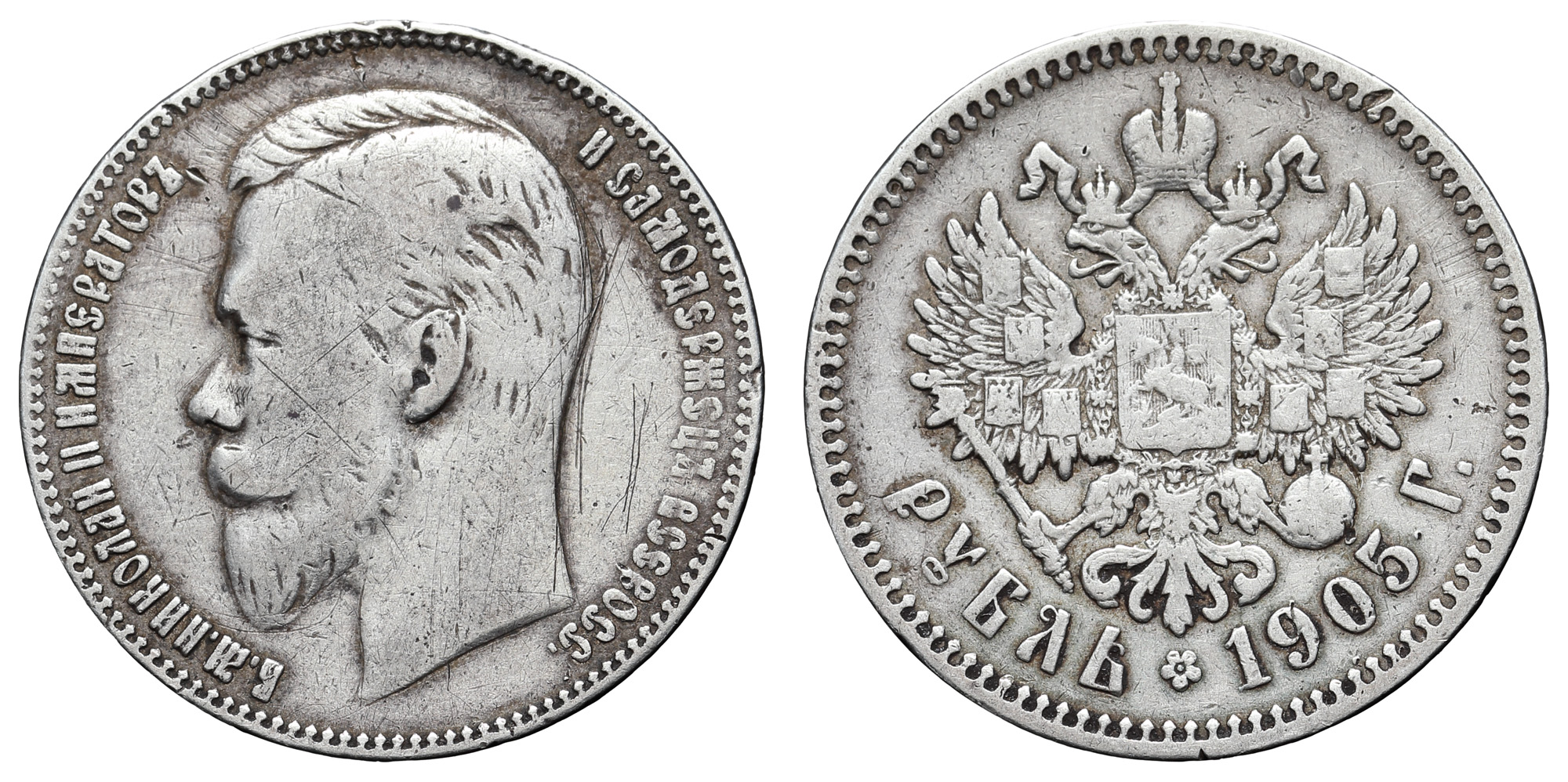 Рубль 1905 год "АР" (R1)