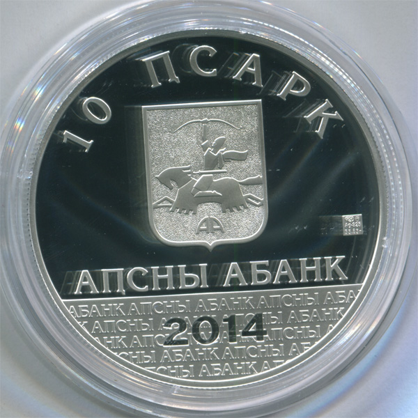 Абхазия 10 апсаров 2014 г Хухут Бгажба 1914 - 2000