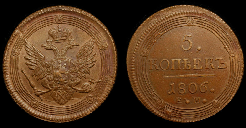 5 копеек 1806 год