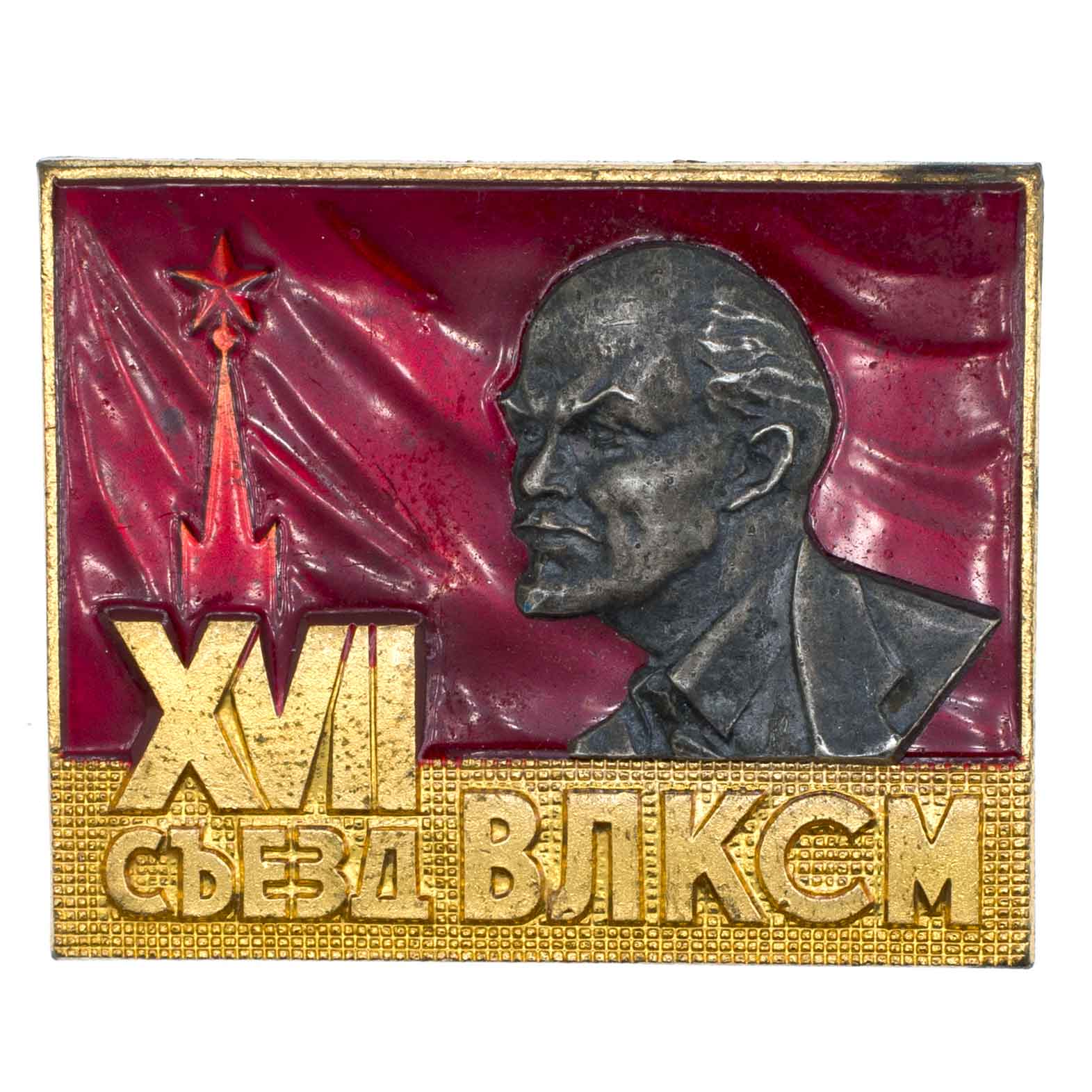 Знак делегата XVII съезда ВЛКСМ. 1974. АРТИКУЛ П27-2