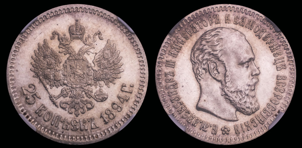 25 копеек 1894 год
