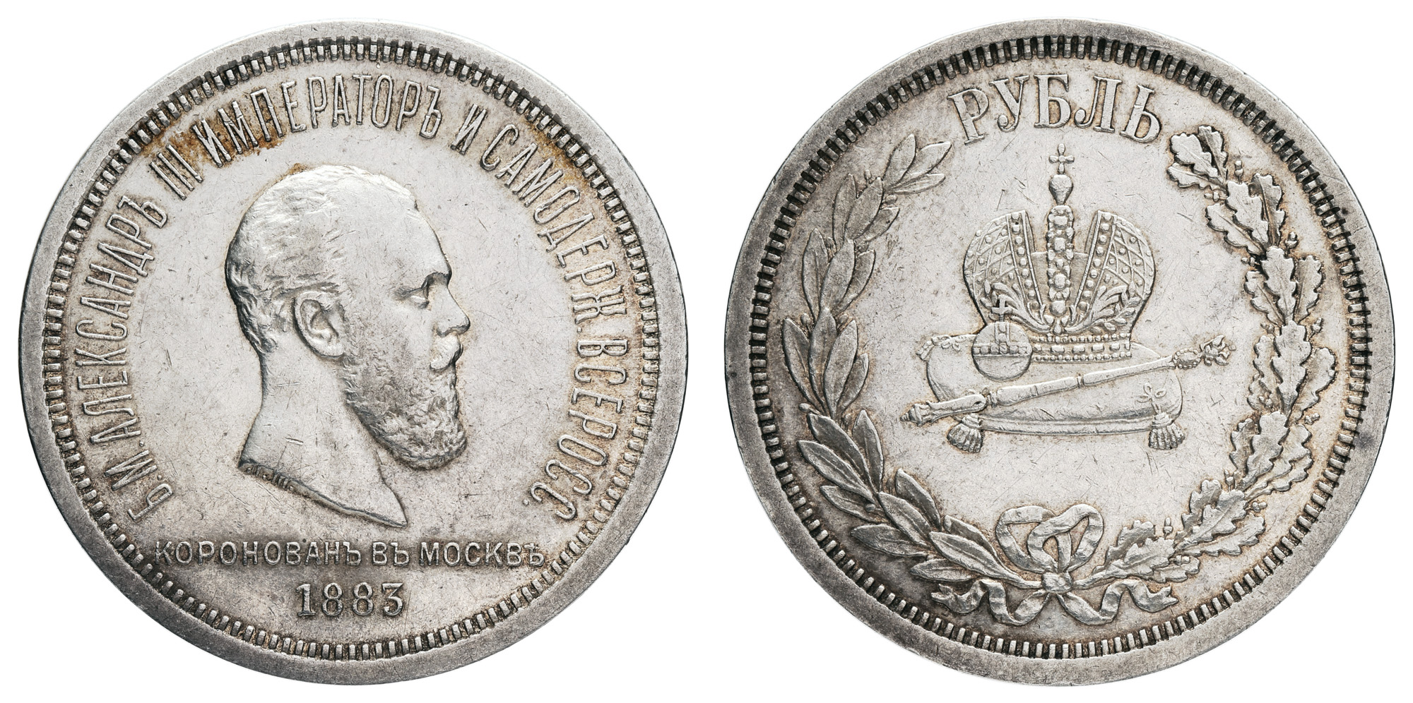 Рубль 1883 год "ЛШ". В память коронации Императора Александра III