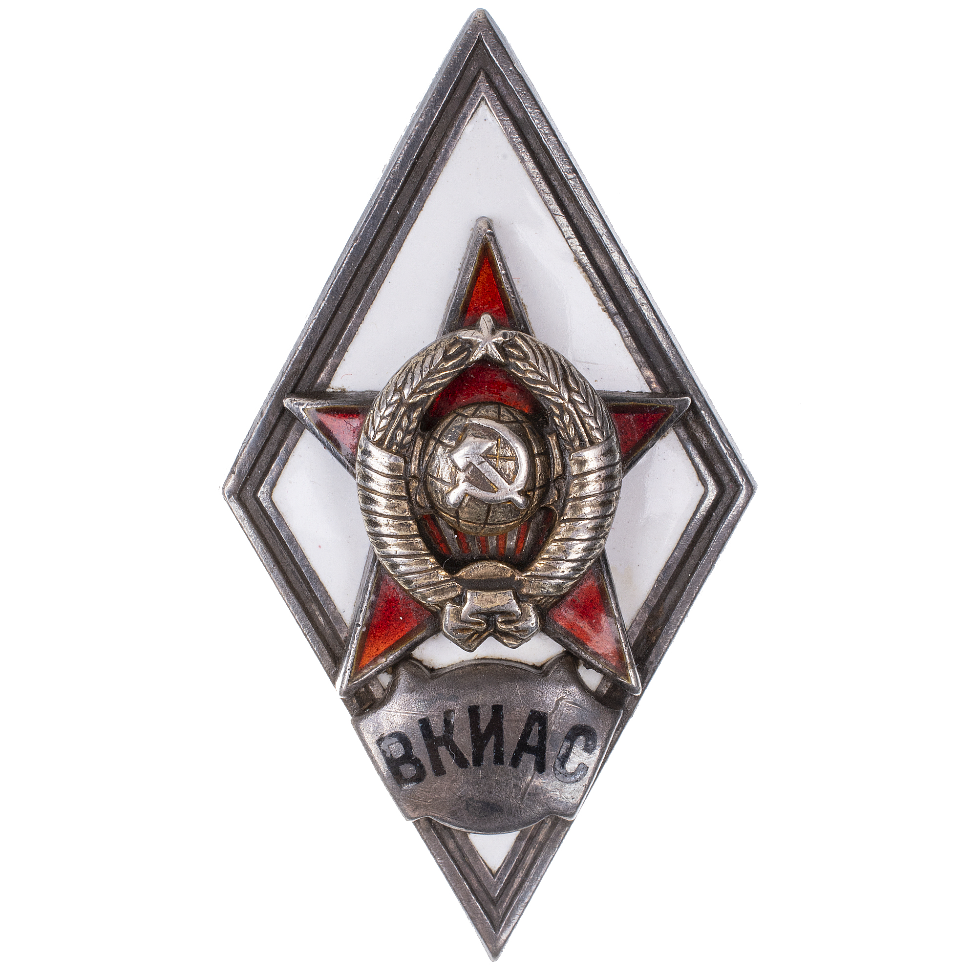 Знак выпускника Военной Краснознаменной инженерной Академии связи Советской Армии (ВКИАС) II тип, б/н. АРТИКУЛ П17-18
