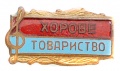 Знак "Хорове Товариство"
