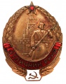 Знак "Отличник РККА"