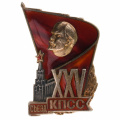 Знак делегата XXV съезда КПСС. 1976 г. АРТИКУЛ ПП7-9
