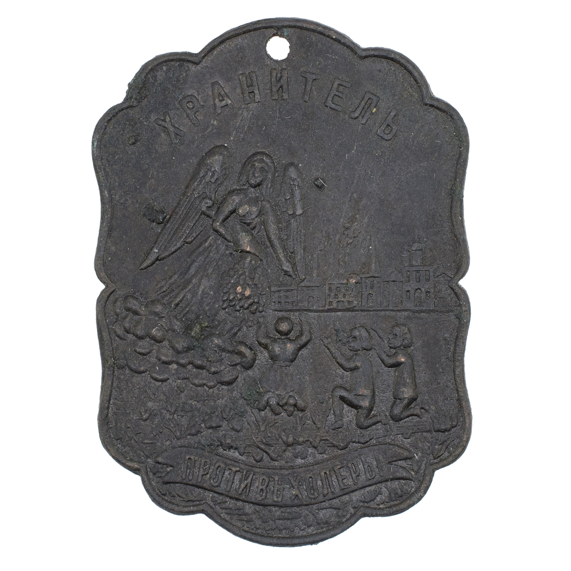 Жетон “Хранитель против холеры”.