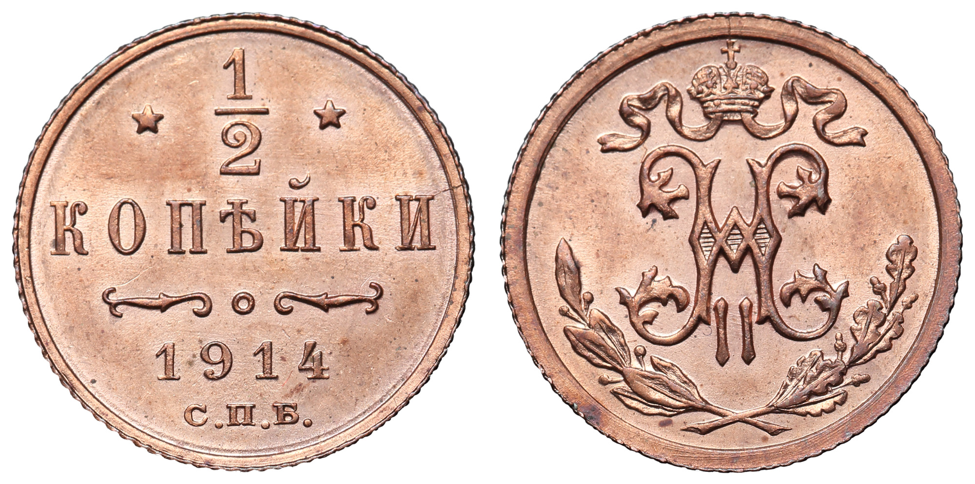 1/2 копейки 1914 год "СПБ"