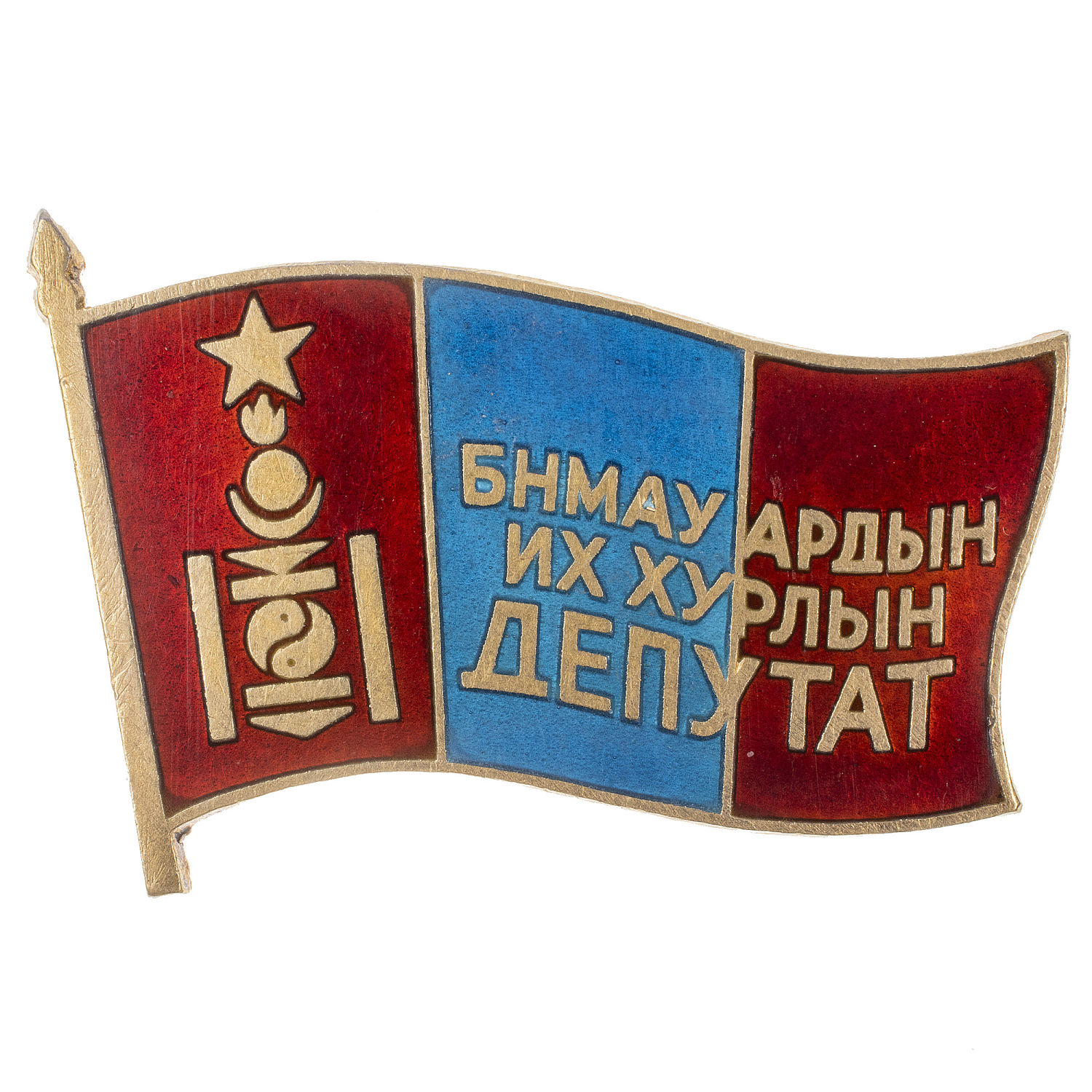 Знак "Депутат Верховного Совета Бурят - Монгольской АССР", № 2051 АРТИКУЛ П14-30