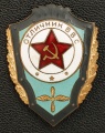 Знак "Отличник ВВС"