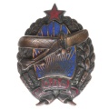 Знак "Московского Общества друзей воздушного флота (ОДВФ)" б/н., АРТИКУЛ ПП2-5