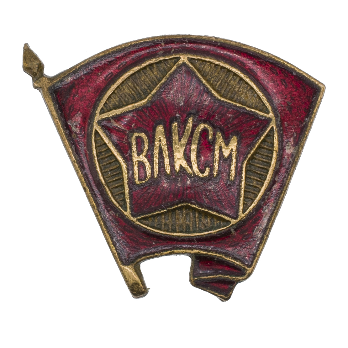 Знак "ВЛКСМ" СССР, АРТИКУЛ Пощд