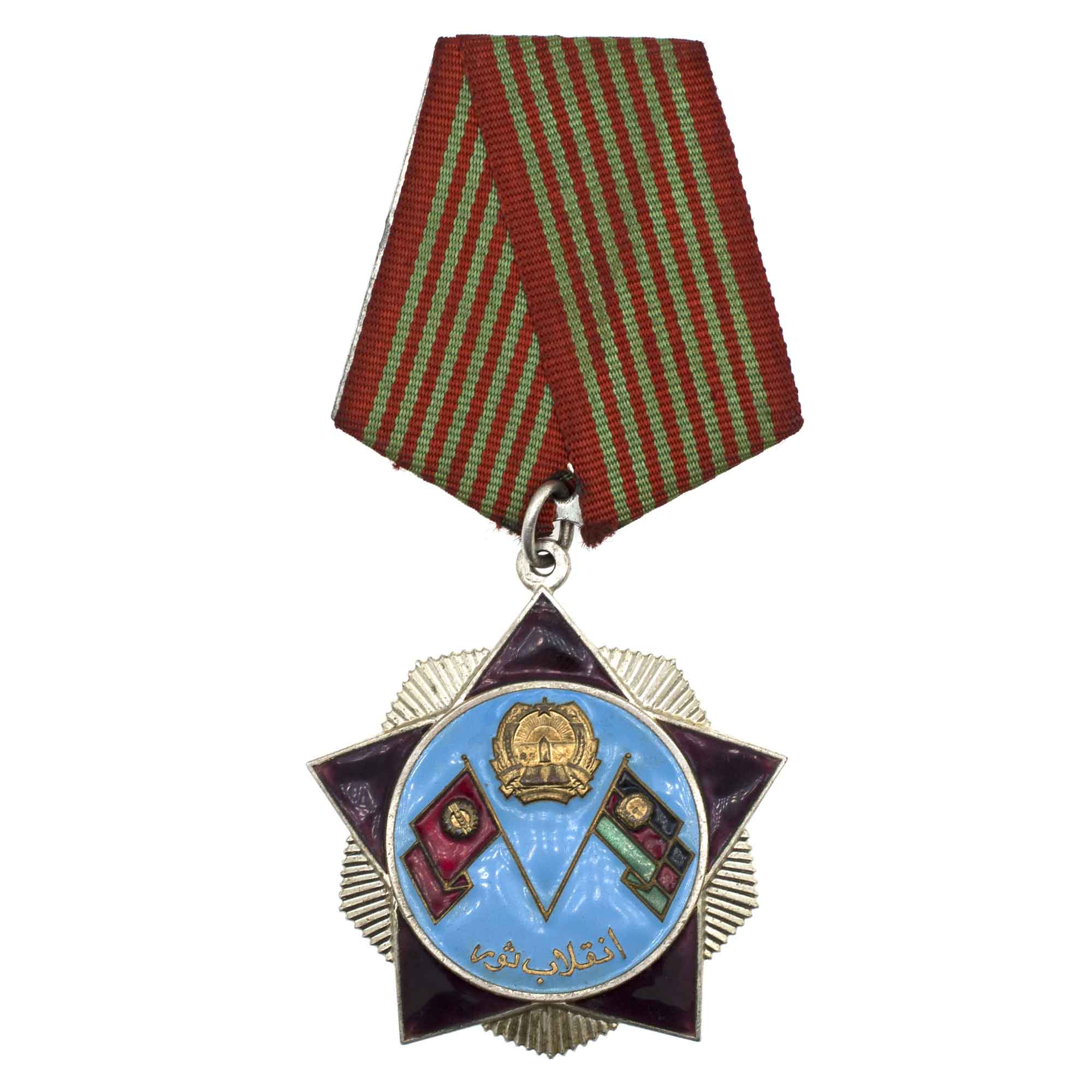 Афганистан (ДРА, Демократическая Республика Афганистан, 1978 - 1987 гг). Орден "Саурской Революции" II тип (1981 - 1987 гг).