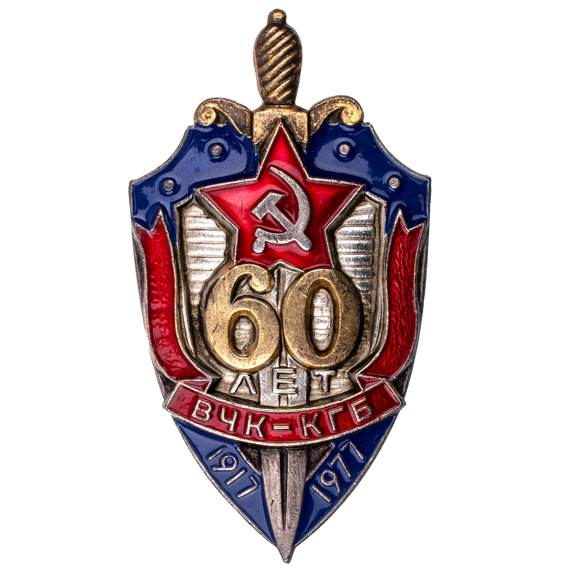 Знак «60 лет ВЧК-КГБ» б/н., АРТИКУЛ П7-11