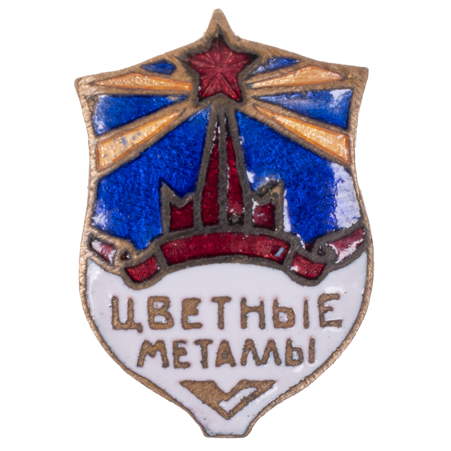 Членский знак ДСО "Цветные металлы". АРТИКУЛ П15-18