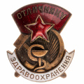 Знак "Отличнику здравоохранения" № 10.016, АРТИКУЛ ПП4-7