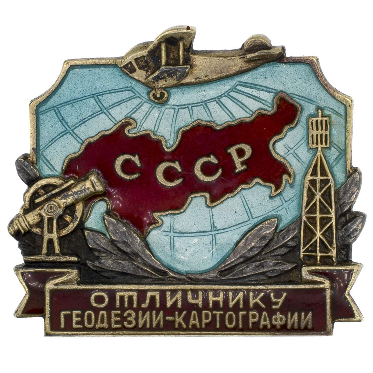 Знак "Отличник геодезии и картографии" № 6. I тип. АРТИКУЛ П18-11