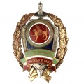 Знак "За отличную службу в МВД"