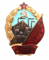 Знак "Отличник финансовой работы Министерства Финансов СССР" №013.984