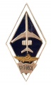 Знак "Рижский краснознамённый институт инженеров гражданской авиации".